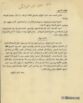 1930s - Affidavit from Mohamed Daoud Al-Barazi against Ahmad Al-Shakaa